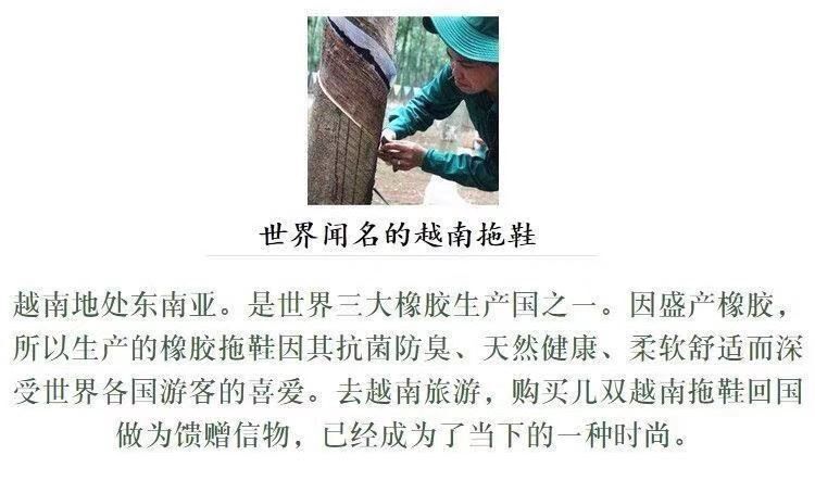 全球闻名的越南橡胶拖鞋