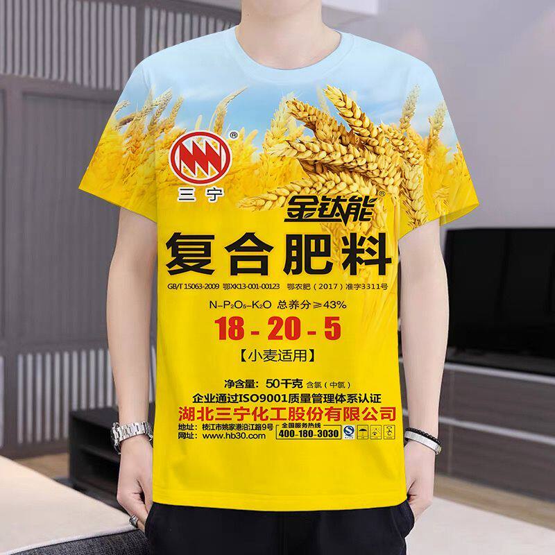 尿素化肥搞笑T恤