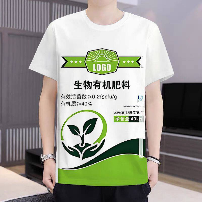生物有机肥T恤