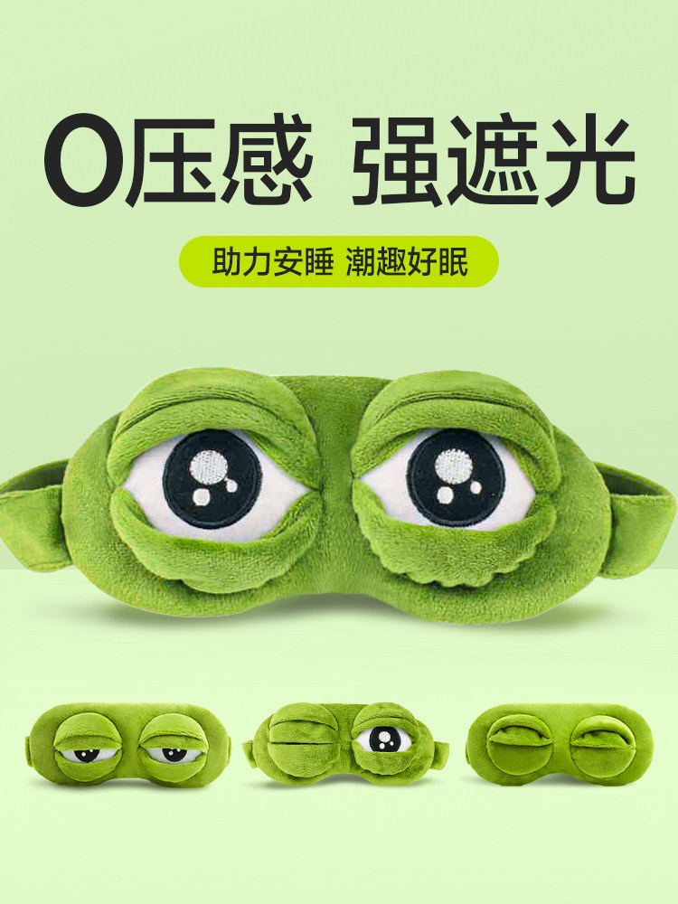 青蛙眼罩