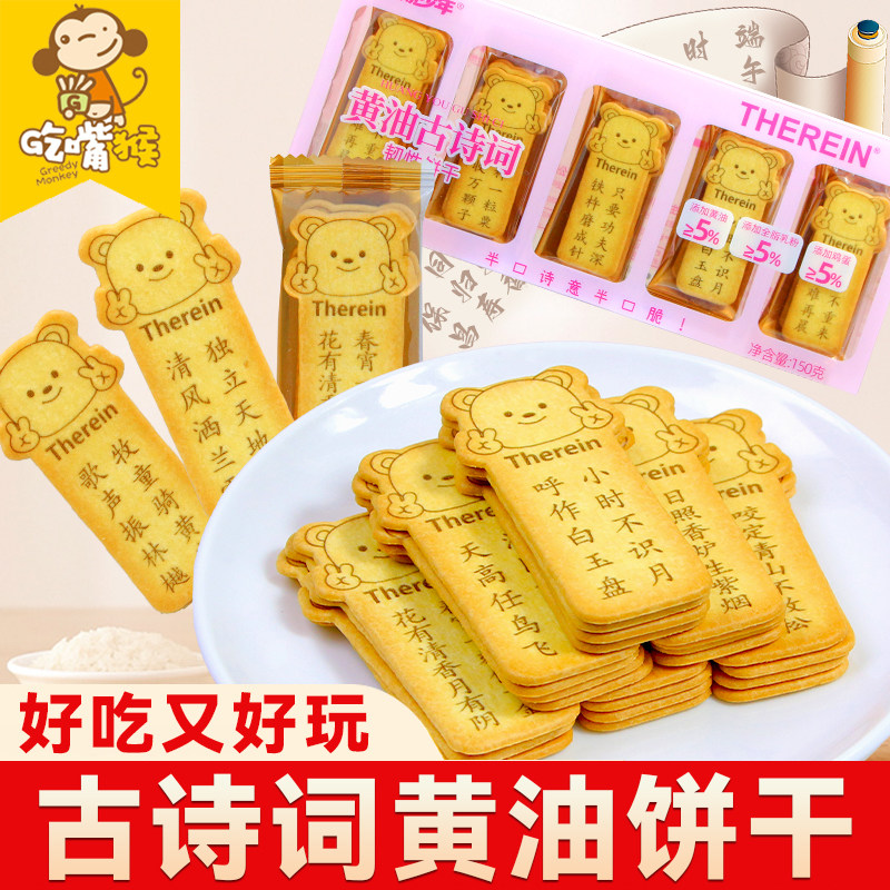 古诗词黄油饼干