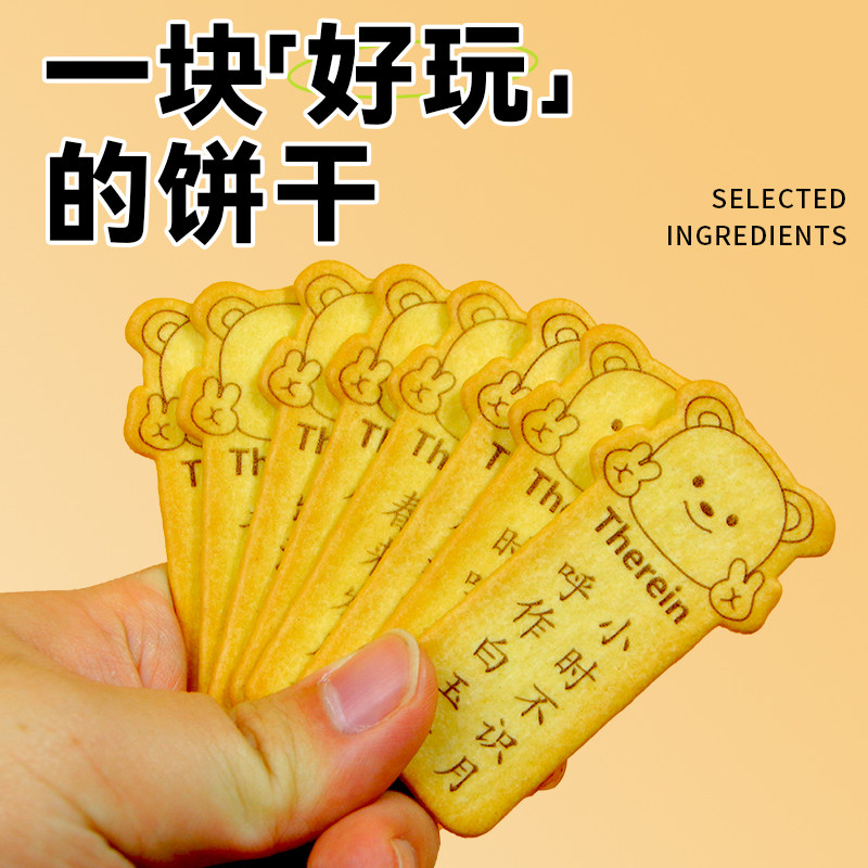 古诗词黄油饼干