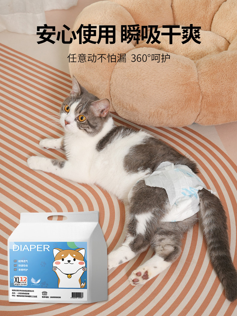 猫咪尿不湿