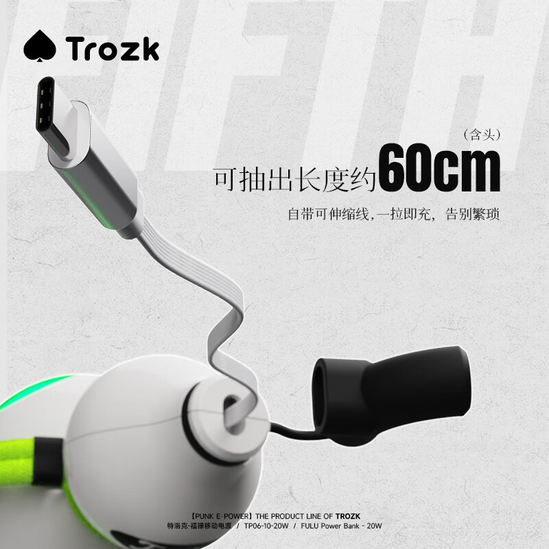 福禄自带线充电宝