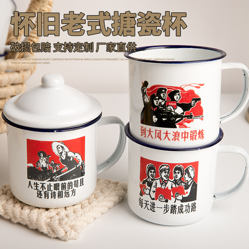 老式搪瓷杯