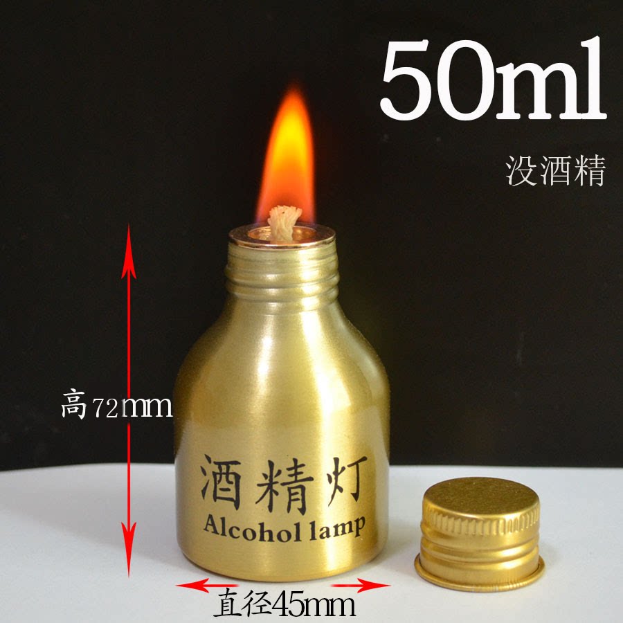 酒精灯